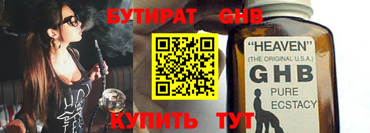Миасс  Бутират 99%  Вход с VPN 