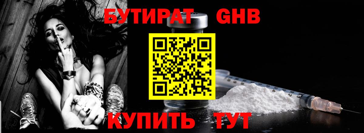 БУТИРАТ 99% Миасс