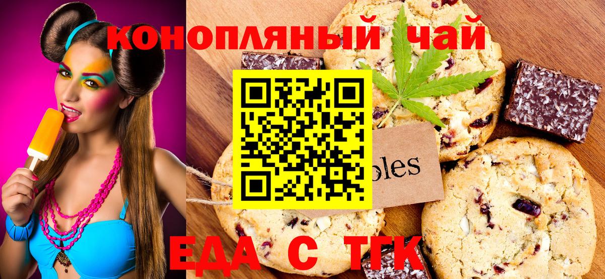 Печенье с ТГК марихуана Миасс