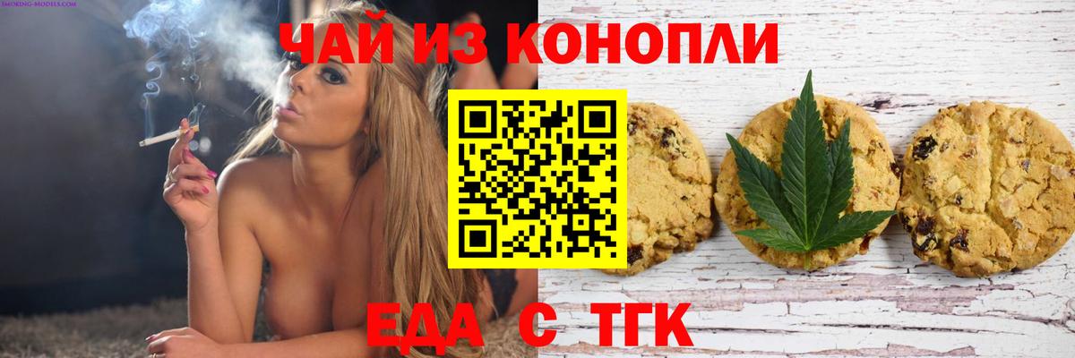 Миасс  Cannafood марихуана  Вход с VPN 