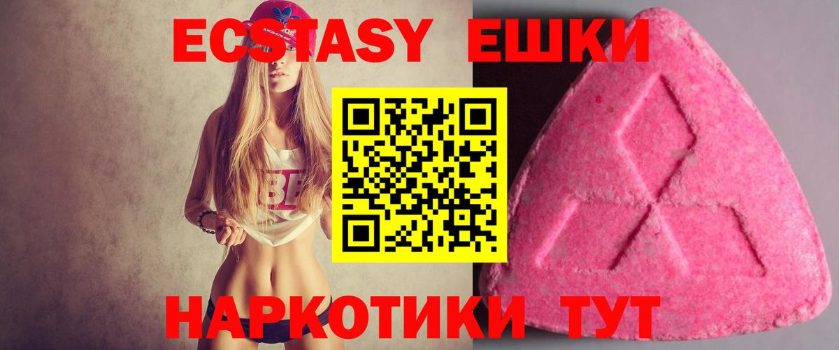 Экстази 99%  ЭКСТАЗИ DUBAI  нарко площадка наркотические препараты  ЭКСТАЗИ  Вход с VPN  Миасс 