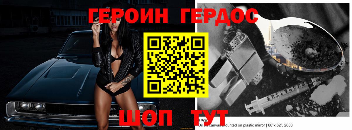 ГЕРОИН герыч Миасс