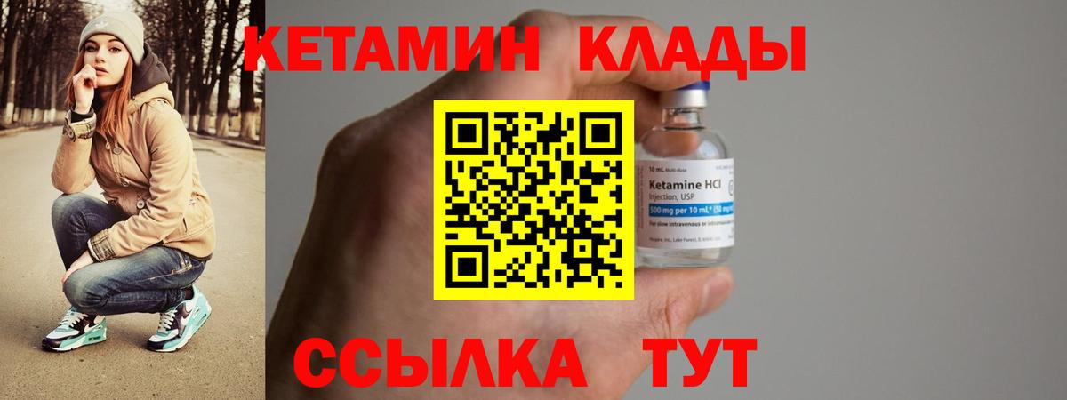 Кетамин ketamine Миасс