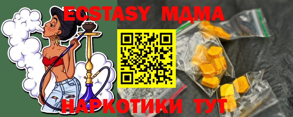 МДМА Molly  MDMA  Вход с VPN  Миасс  MDMA Molly 