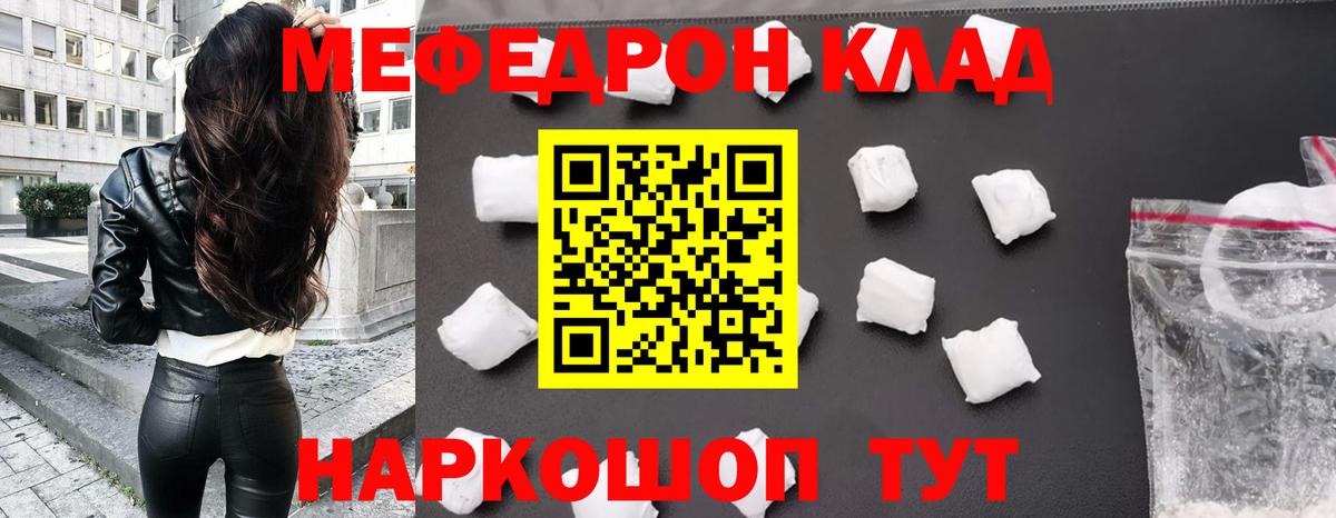 Миасс  Мефедрон мяу мяу  Меф  Мефедрон кристаллы  Вход с VPN  Меф 