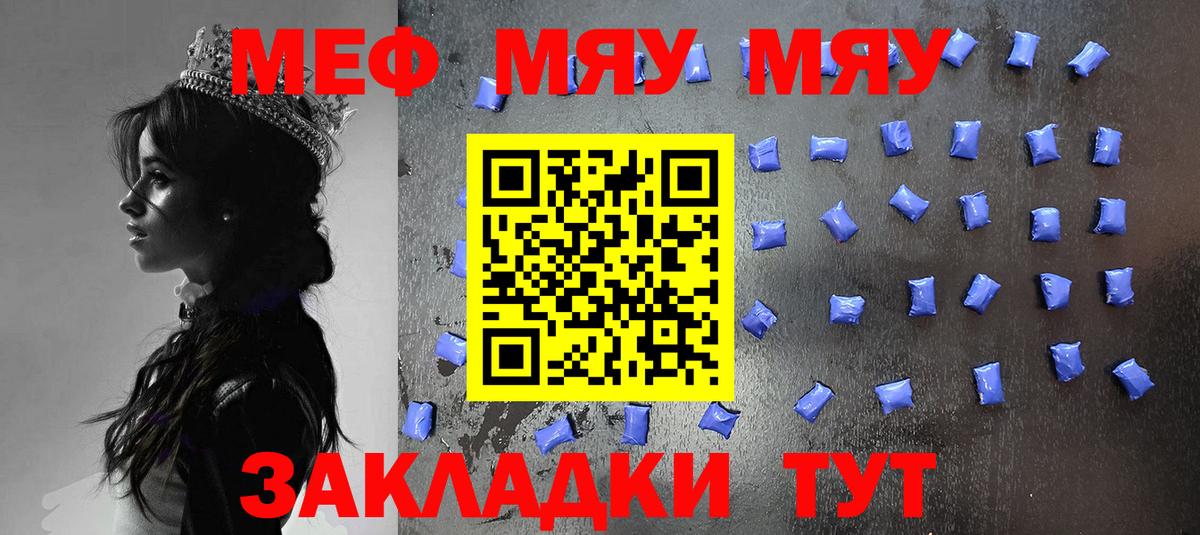 Меф  Миасс