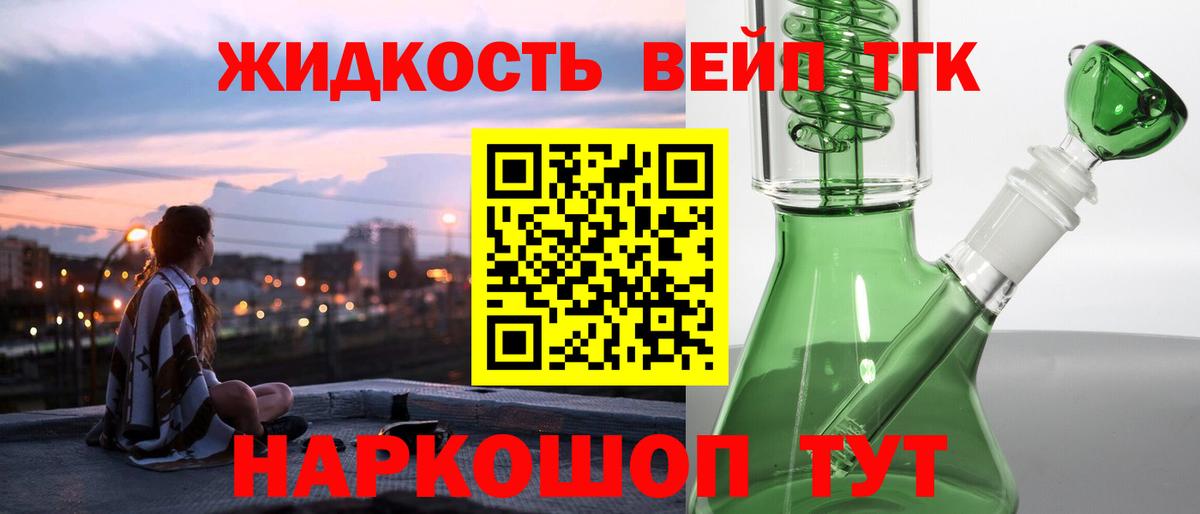 ТГК вейп Миасс